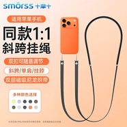 Smorss手機殼斜跨掛繩適用蘋(píng)果iPhone17系列/16pro手機殼掛脖磁吸柔性編織掛帶可背防丟手機配件-黑色