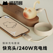 貓格局暹羅貓數據線(xiàn)20W充電器套裝手機充電頭適配安卓快充頭pd插頭節日送女朋友禮物 【套裝】240W數據線(xiàn)+饅頭充電頭