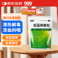 999三九板藍根顆粒20袋 清熱解毒 涼血利咽 咽喉腫痛 口咽干燥 咽喉腫痛 口咽干燥 急性扁桃體炎