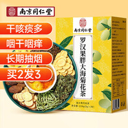 南同四海同仁堂胖大海金銀花羅漢果甘草菊花清肺潤喉利咽雪梨枇杷炎養生茶
