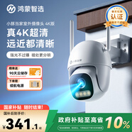 華為智選鴻蒙智選小豚當家室外攝像頭4K版室外800萬(wàn)監控器家用360度無(wú)死角帶夜視全景室內戶(hù)外防水逆光高清