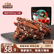 三只松鼠蜀香牛肉麻辣味100g*4袋 零食肉干肉脯巴蜀風(fēng)味牛肉干手撕牛肉