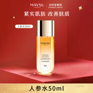 美素（MAYSU）緊致補水滋潤改善膚質(zhì)護膚水人參水50ml新年禮物