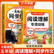 2026斗半匠五年級下冊同步作文閱讀理解專(zhuān)項訓練五年級小學(xué)語(yǔ)文閱讀理解強化小學(xué)生滿(mǎn)分作文滿(mǎn)分范文作文范文（2冊