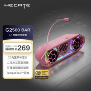 漫步者（EDIFIER）HECATE G2500 Bar 7.1音效電競桌面長(cháng)條形游戲音箱防嘯叫藍牙5.4家用臺式機筆記本電腦音響 鉑晶粉