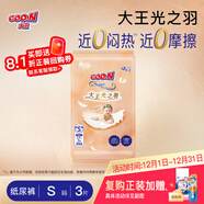 大王（GOO.N）【品牌直供 安心品質(zhì)】光羽致本之源 光之羽新品超薄尿不濕紙尿褲 【新品試用】光之羽紙尿褲 S3片