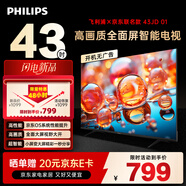 飛利浦（PHILIPS）京東聯(lián)名款 京東OS開(kāi)機無(wú)廣告電視43JD 01系列43英寸 高清全面屏二級能效電視機43PFF6590/T3