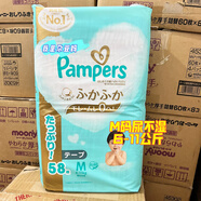 幫寶適（Pampers）日本產(chǎn) 日本本土版一級幫寶適 尿不濕NB/S/M/L  拉拉褲L/XL M碼尿不濕 58片 6-11公斤 1包