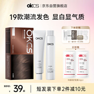 OKCS蓋白染發(fā)膏栗棕色染發(fā)劑自己在家染發(fā)植物純遮白發(fā)法式藤棕長(cháng)發(fā)裝
