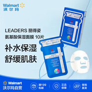 麗得姿LEADERS 麗得姿氨基酸保濕面膜 10片 深層補水提亮保濕【沃爾瑪】