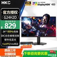 HKC23.8英寸1K240Hz高刷FastIPS小金剛1ms硬件低藍光HDR400電競游戲筆記本臺式顯示器獵鷹G24H3D 23.8英寸/2K180Hz/G24H2D