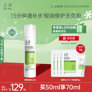 玉澤（Dr.Yu）皮膚屏障修護神經(jīng)酰胺調理乳50ml（舒緩補水 保濕滋潤）圣誕禮物