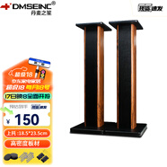 丹麥之笙（DMSEINC） S008音箱支架 桌面音響支架  環(huán)繞音響架落地架子 專(zhuān)業(yè)書(shū)架箱腳架 木質(zhì)HIFI音箱機架 80CM酸枝木色
