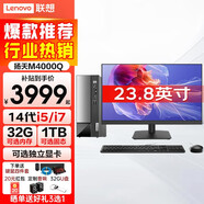 聯(lián)想揚天M4000Q商用臺式機小機箱電腦迷你主機酷睿14代i7辦公家用臺式電腦企業(yè)采購商務(wù)mini整機全套 主機+來(lái)酷23.8英寸顯示器 i7 16G 2T機械 512G固態(tài) 4G獨顯定制