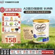 可瑞康（karicare）金裝嬰兒配方牛奶粉1段(0-6月) 雙益生元A2蛋白 3罐箱裝