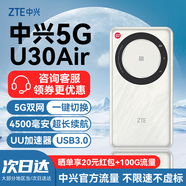 中興5G隨身wifi流量大師U30Pro移動(dòng)無(wú)線(xiàn)便攜式Air路由器免插卡M3無(wú)限高速網(wǎng)絡(luò )2025款全國通用XY15B 5G智能雙網(wǎng)-U30 Air 云霧白 不限速不虛標月享1500G流量