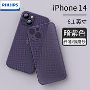 飛利浦適用蘋(píng)果14promax手機(jī)殼超薄iphone保護(hù)套磨砂散熱簡(jiǎn)約男女新款鏡頭全包硬殼防摔 蘋(píng)果14透紫散熱快