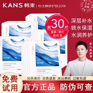 韓束面膜美白祛斑補水保濕玻尿酸膠原多效修護面膜玻尿酸水庫男女 【6D玻尿酸補水】束而凝水保濕面膜30片