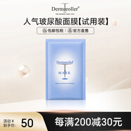 Dermaroller 德國進(jìn)口經(jīng)典院線(xiàn)玻尿酸面膜補水修復貼片1片試用裝 一片裝