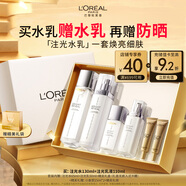 歐萊雅注光水乳提亮補水護膚品套裝禮盒生日圣誕禮物部分2026/11到期