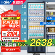海爾（Haier）風(fēng)冷無(wú)霜展示柜冷藏保鮮柜一級能效300升以上商用立式柜超市便利店啤酒飲料柜透明玻璃門(mén)冰箱 412升 【新升級款】6層|約裝546瓶