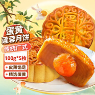 麥酥園 蓮蓉蛋黃月餅廣式月餅糕點(diǎn)心中秋節送禮品散裝月餅休閑零食1斤