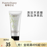 植物日記洗面奶葡萄籽清新潔面膏深層清潔毛孔補水保濕綿密泡沫男女士控油 單支裝：150g