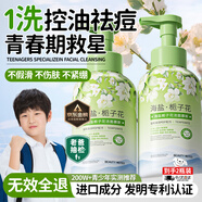 BEAUTY NOTES海鹽氨基酸青少年洗面奶12-16歲男女孩子控油祛痘學(xué)生潔面乳2瓶裝