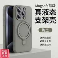 品飛磁吸適用于蘋(píng)果15Promax手機殼液態(tài)硅膠折疊支架iPhone 14全包防 精孔磁吸折疊支架液態(tài)[陶土色] iPhone13Pro