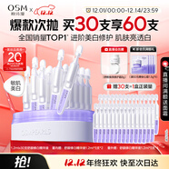 歐詩(shī)漫（OSM）舒顏修白次拋精華敏肌曬后美白提亮安心小白管化妝品圣誕禮物30支