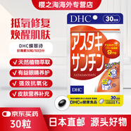 蝶翠詩(shī)DHC日本直郵維生素BCE復合維生素營(yíng)養片膠囊鈣片多種維生素保健品 日本DHC蝦青素膠囊 30粒*1袋