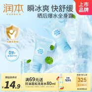 潤本積雪草曬后舒緩冰冰露30g*2兒童面霜補水保濕四季身體乳旅行裝