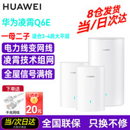 華為Q6E凌霄子母路由器電力線(xiàn)版千兆高速電力貓全網(wǎng)通寬帶分布式全屋WiFi套裝無(wú)線(xiàn)mesh穿墻王PLC雙頻5G Q6E一母二子套裝（建議覆蓋3-4房）遠程指導安裝