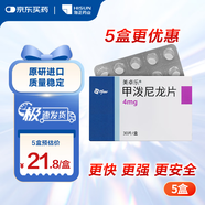 【原研進(jìn)口】美卓樂(lè ) 甲潑尼龍片 4mg*30片/盒 5盒裝