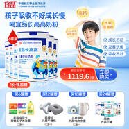 宜品長(cháng)高高兒童成長(cháng)奶粉4段3-15歲內青少年高鈣骨骼發(fā)育奶粉800g*6罐