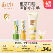 潤本（RUNBEN）兒童潤唇膏4g*2支(無(wú)香+葡萄柚)+白玉蘭香護手霜40g 寶寶護唇護手