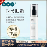 皙之密直營(yíng)店正品套裝全美洗面奶防曬霜眼霜面膜美白潤膚緊致抗皺護膚品 T4 美膚霜滋潤修護精華乳30ml刮碼