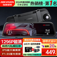 HIKVISION?？低曅熊?chē)記錄儀N6+ 1296P高清F1.55星光夜視前后雙錄停車(chē)監控
