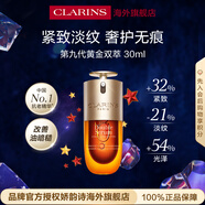 嬌韻詩(shī)Clarins九代雙萃精華30ml抗皺緊致護膚進(jìn)口女生生日禮物防偽