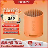 索尼（SONY）SRS-XB100 藍牙音箱音響 迷你便攜 重低音16小時(shí)續航 戶(hù)外音箱 防水防塵 橙色 禮物