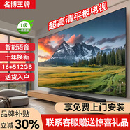 名博王牌電視機[家電補貼30%]75寸8K超薄液晶無(wú)廣告電視藍光護眼智能語(yǔ)音高清55/65/85/100英寸家用智慧屏 75英寸 長(cháng)125*寬72cm【特價(jià)每天限2臺】 AI語(yǔ)音+8K屏|16+512
