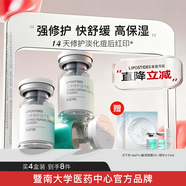麗普司肽（lipostides）重組膠原蛋白凍干粉淡化痘后紅印修護精華 4盒（ 12對 共72ml）