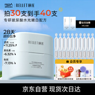 頤蓮（RELLET）【新升級】聚谷氨酸水光肌次拋1.3ml*30支 保濕美白送女生圣禮物