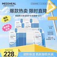 美迪惠爾保濕倍護水感面膜（60片裝）彈潤嫩滑煥現水潤肌禮物出游必備