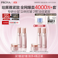 珀萊雅（PROYA）緊致肌密3.0【全新升級 】緊致抗皺護膚套裝 水乳套裝 生日禮物