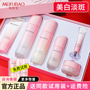 美膚寶（MEIFUBAO）自然白護膚品套裝禮盒美白補水保濕提亮膚色淡化斑點(diǎn)水乳七夕禮物 【升級包裝】自然白6件禮盒