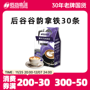 后谷云南小?？Х?拿鐵風(fēng)味咖啡(20gx30條) 三合一速溶咖啡粉沖調飲品