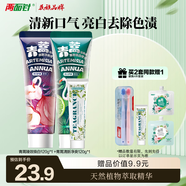兩面針（LMZ）青蒿護齦牙膏 健白亮齒 清新口氣2支240g(健白+清新) 新老裝隨機