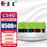 京呈適用利盟X544DN粉盒X543DN利盟C540墨盒C543DN C544DN碳粉C546DTN X548DE/X548DTE墨粉盒X544N/C540DW/N粉盒 【8500頁(yè)】C540 四色粉盒套裝