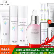 TST冰肌如玉靚膚水嫩舒緩保濕水面霜精華眼霜洗面奶乳液/ 3件套（潔面乳+保濕水+乳液）